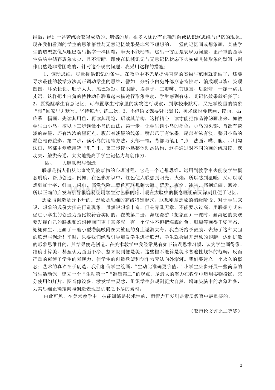 浅谈美术技能训练中要注意智力开发.doc_第2页