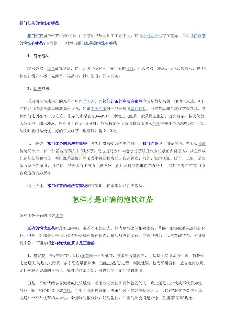 红茶的泡法有哪些.doc_第1页