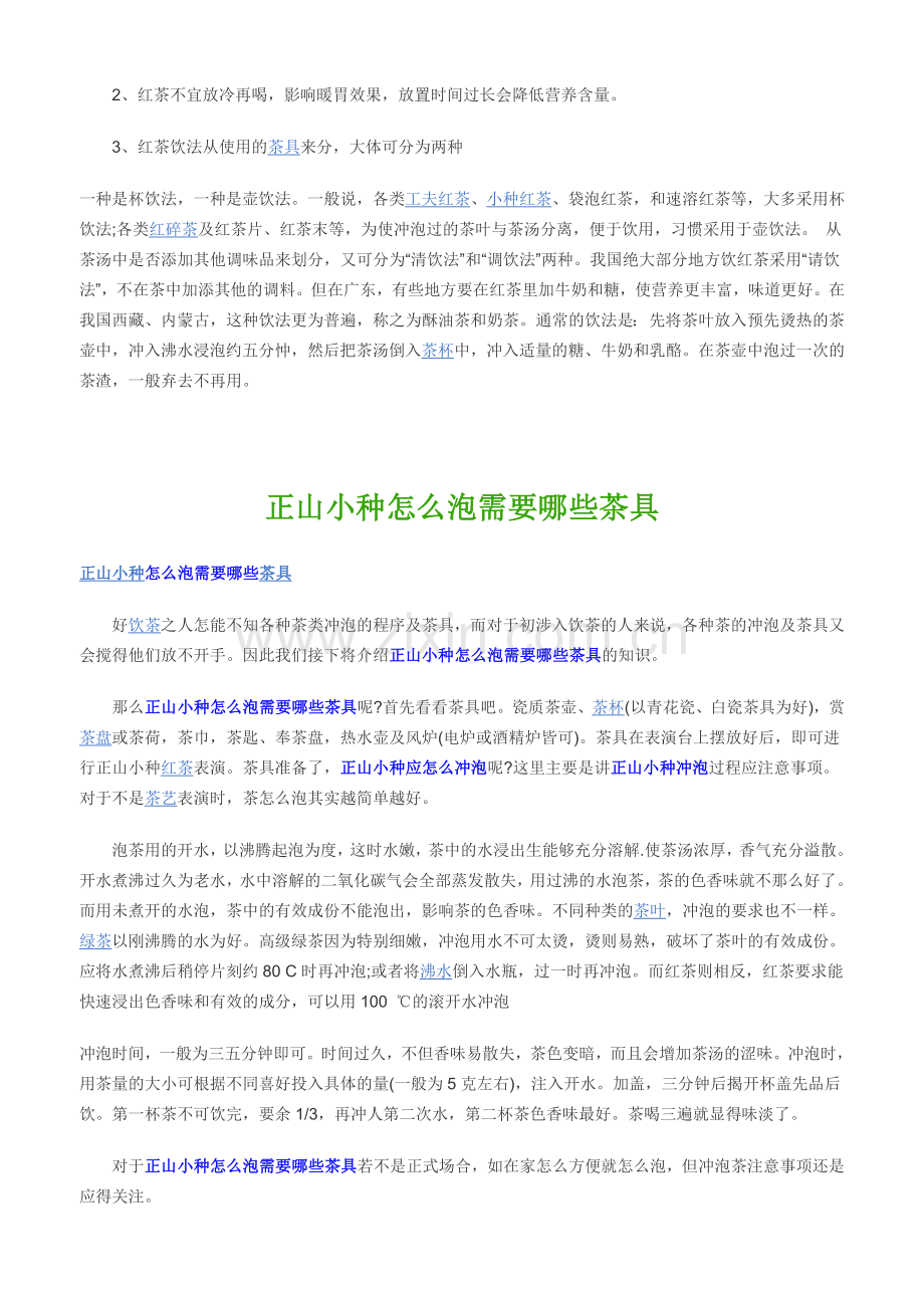 红茶的泡法有哪些.doc_第2页