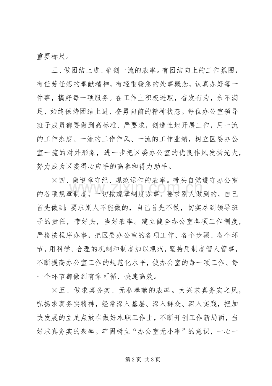 区委办公室领导班子先进性具体要求 .docx_第2页
