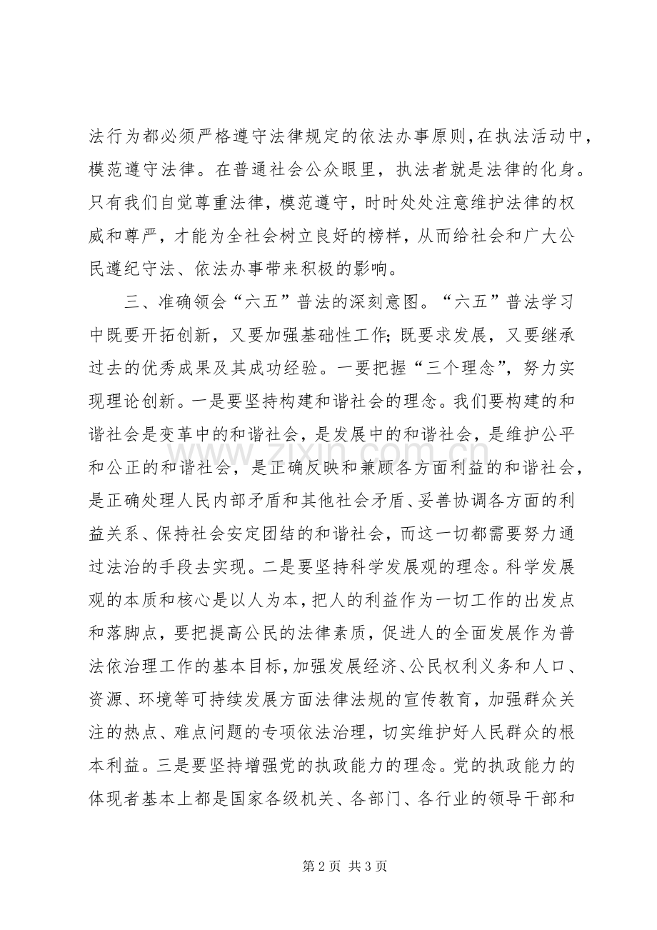 浅谈六五普法工作对党员的要求 .docx_第2页