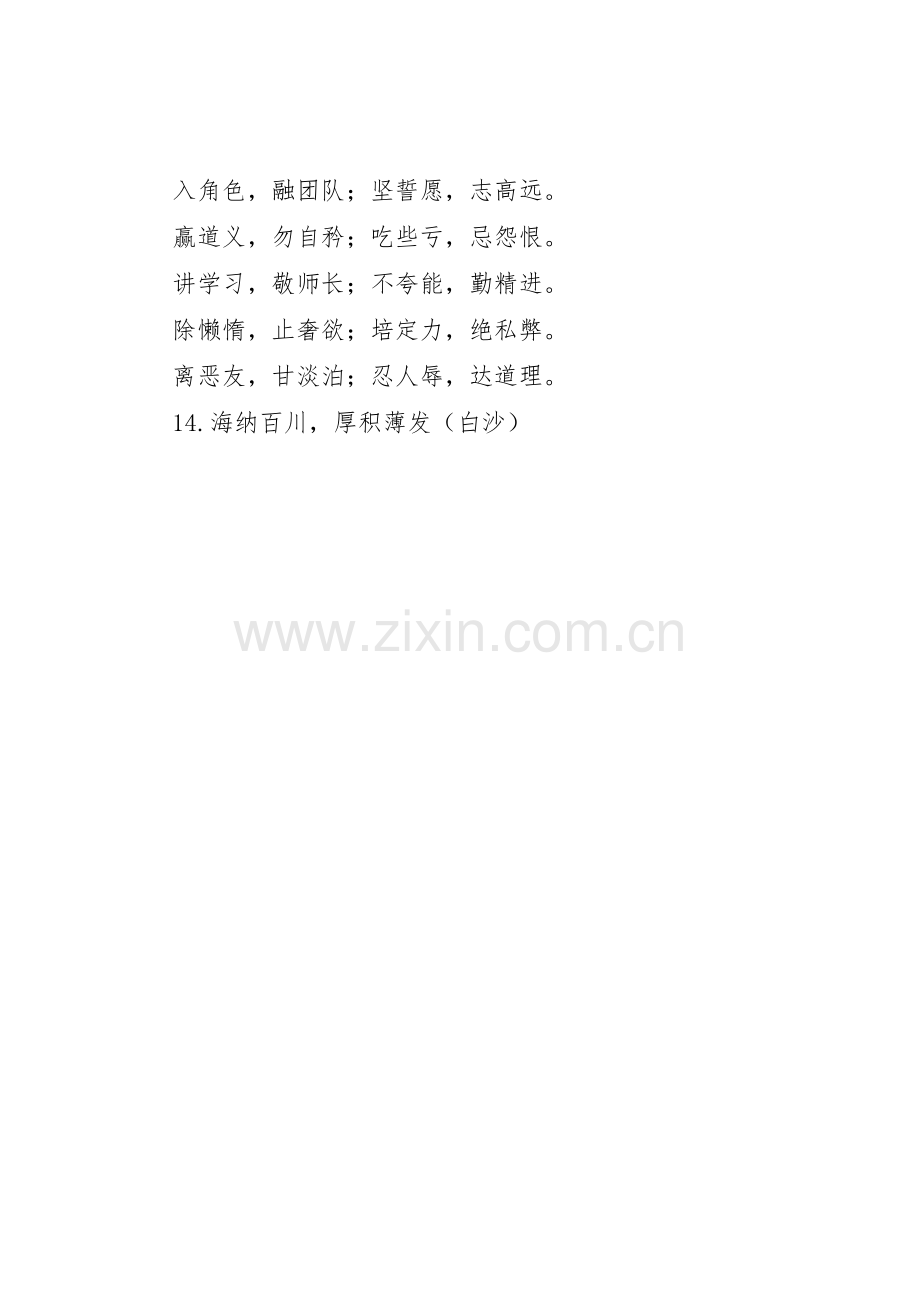 知名企业理念标语集锦.docx_第2页