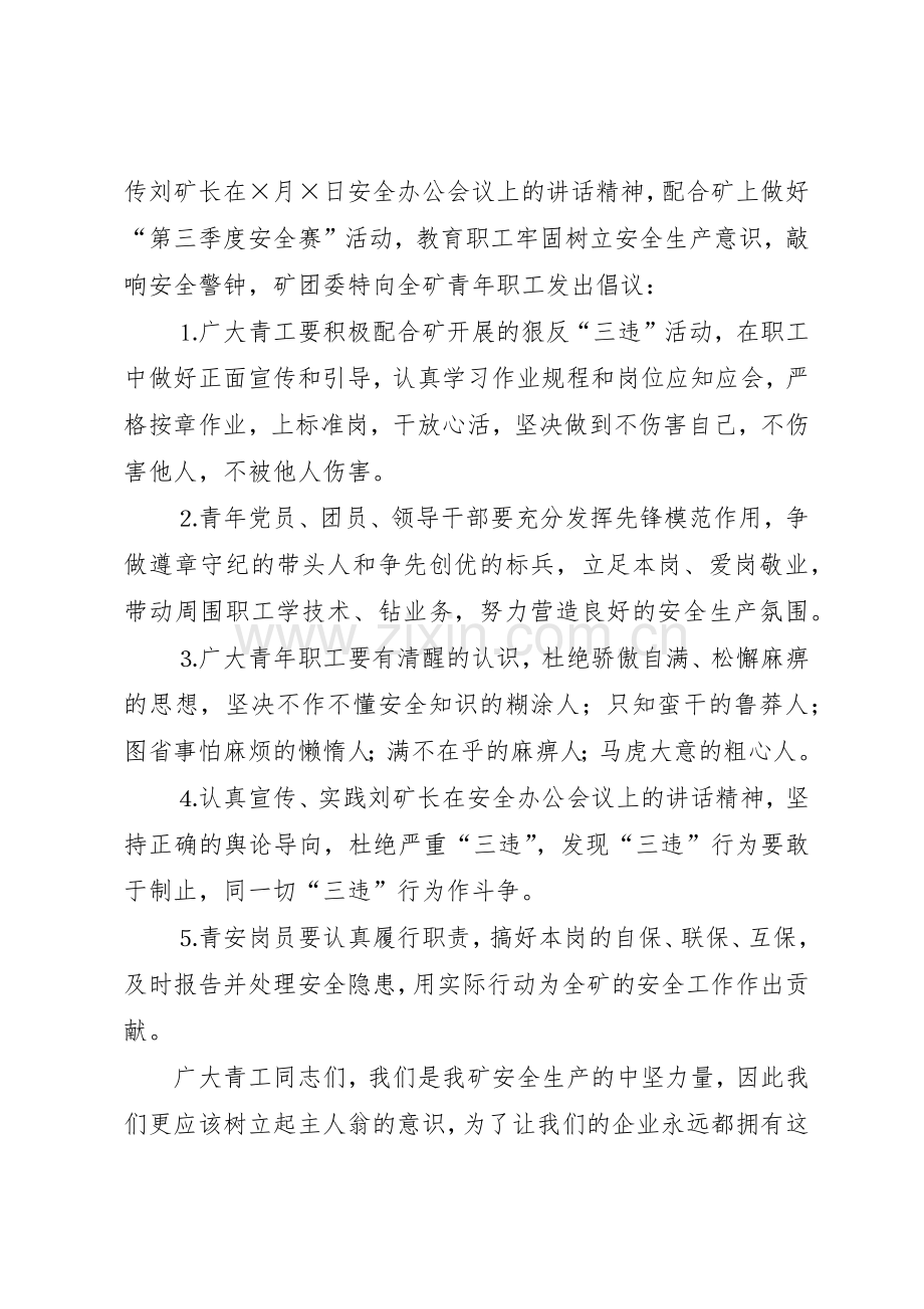 煤矿青工安全生产倡议书范文(5).docx_第2页