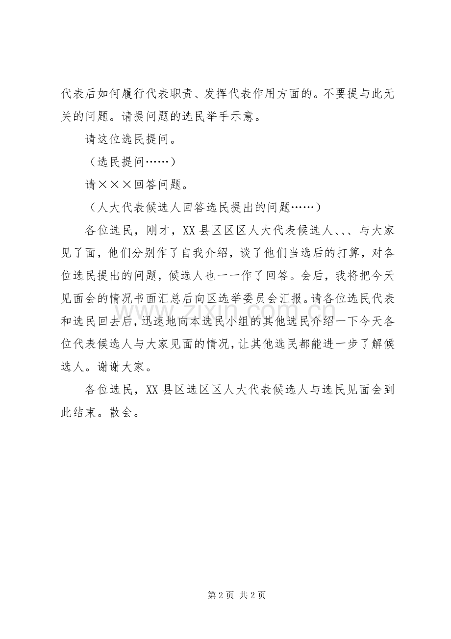 县人大代表候选人会议上的主持稿(2).docx_第2页