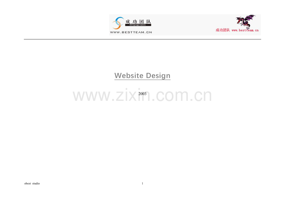 大型房地产网站方案52页.doc_第1页