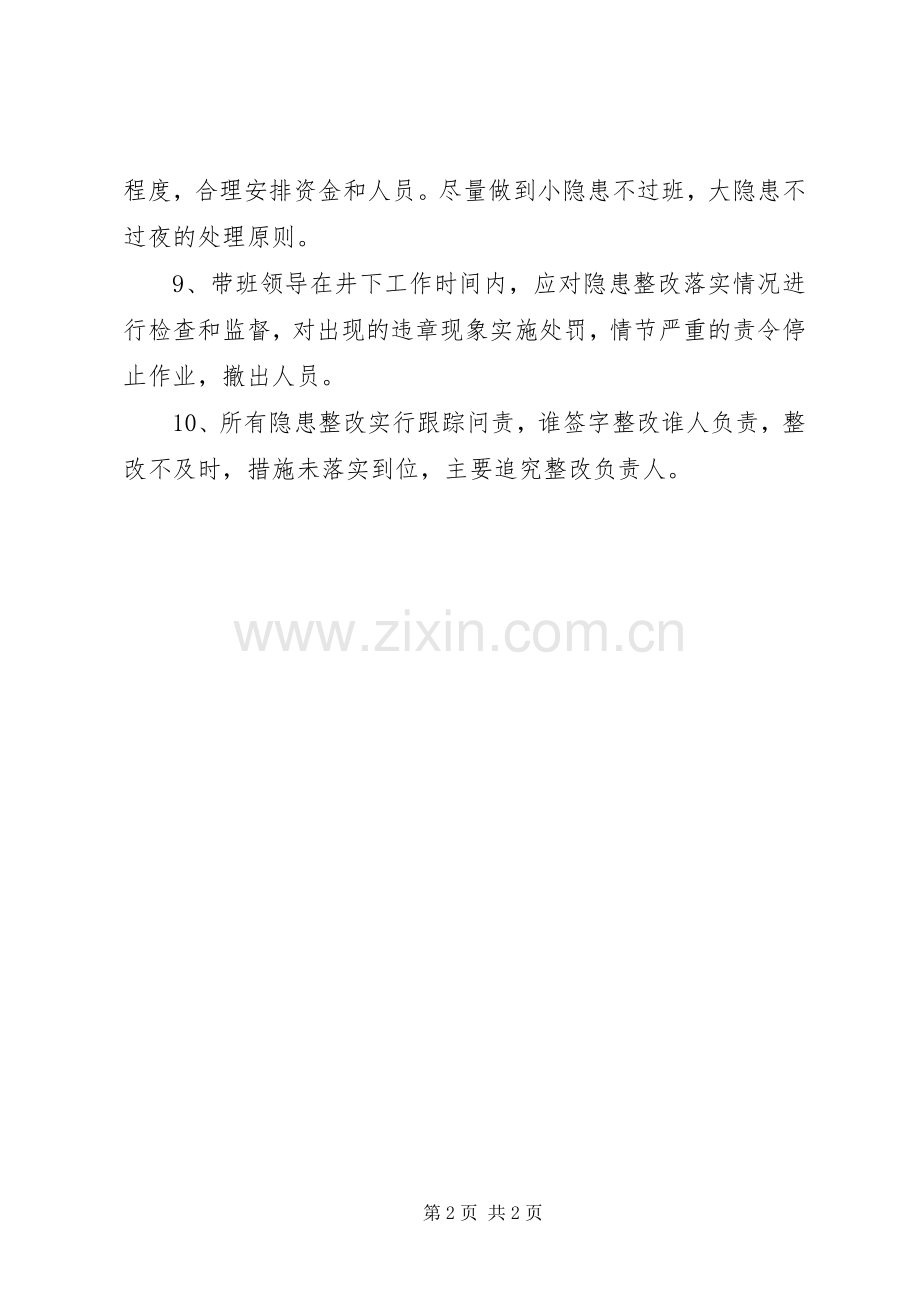 煤矿隐患整改规章制度.docx_第2页
