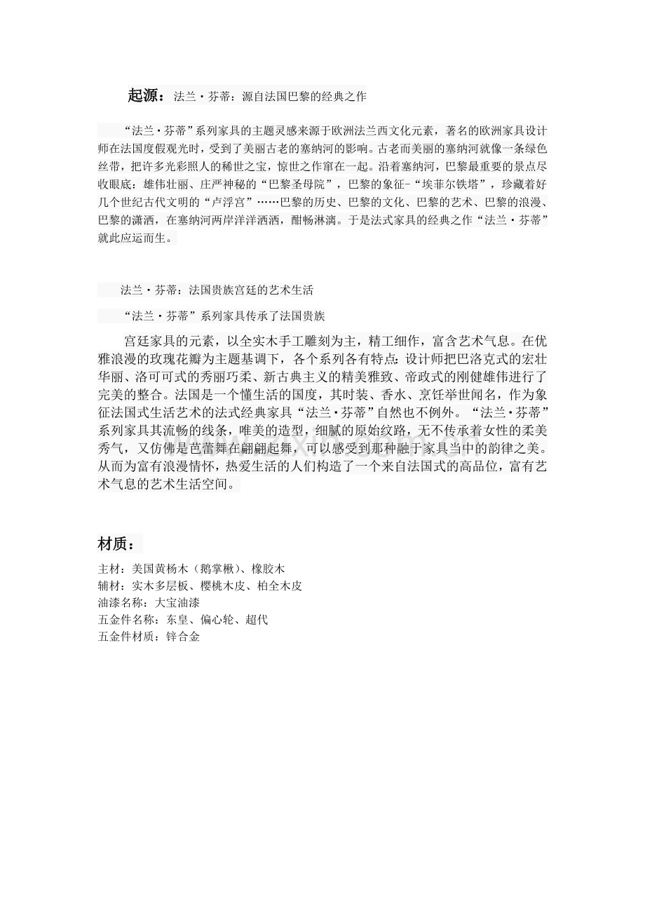 国森 法兰芬蒂 简说.doc_第2页