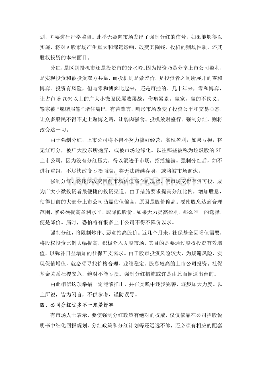 强制分红对A股的影响.doc_第2页