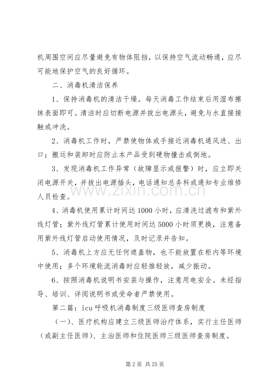 动态医用空气消毒机使用规章制度.docx_第2页