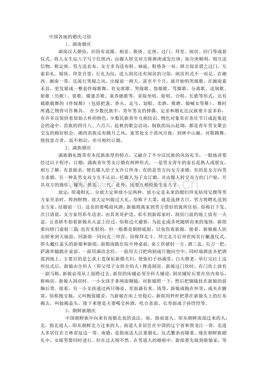 婚庆礼仪策划及注意事项（分享）.doc_第1页