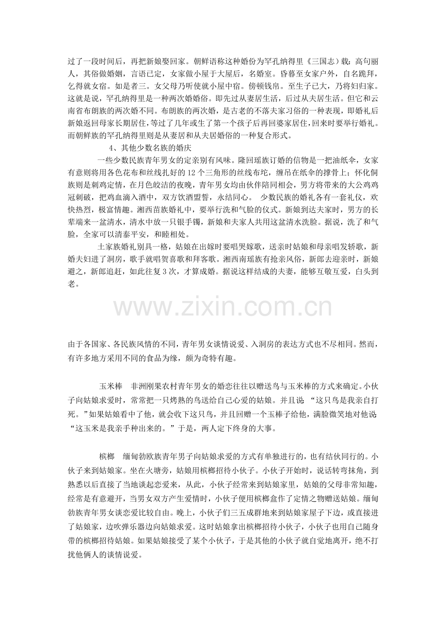 婚庆礼仪策划及注意事项（分享）.doc_第2页