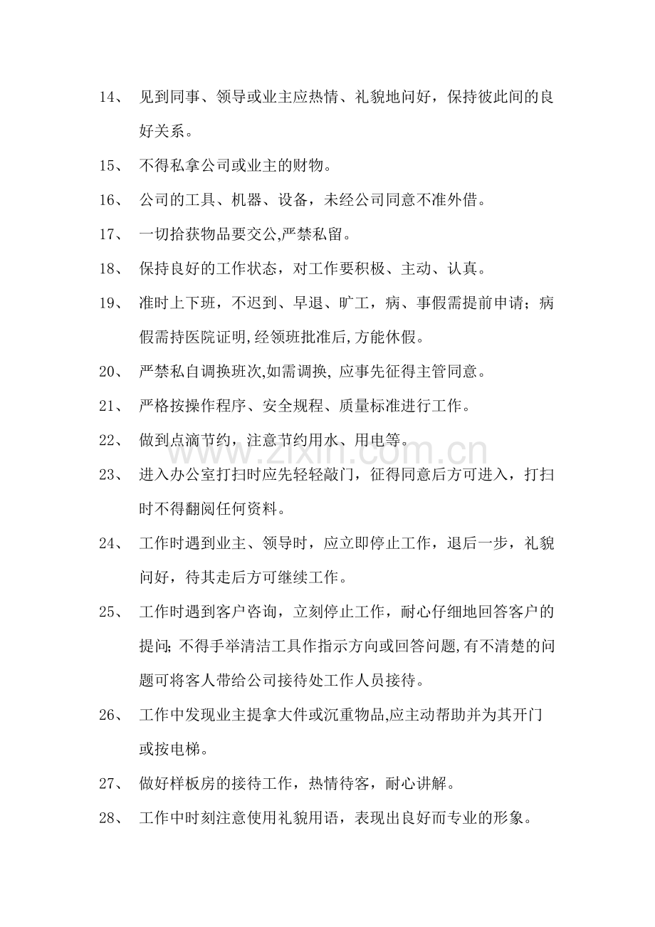 瑞安物业保洁员行为规范.doc_第2页