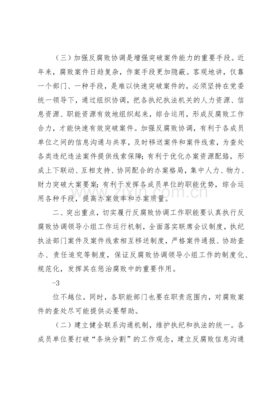 反腐败协调小组工作规章制度细则模式.docx_第2页