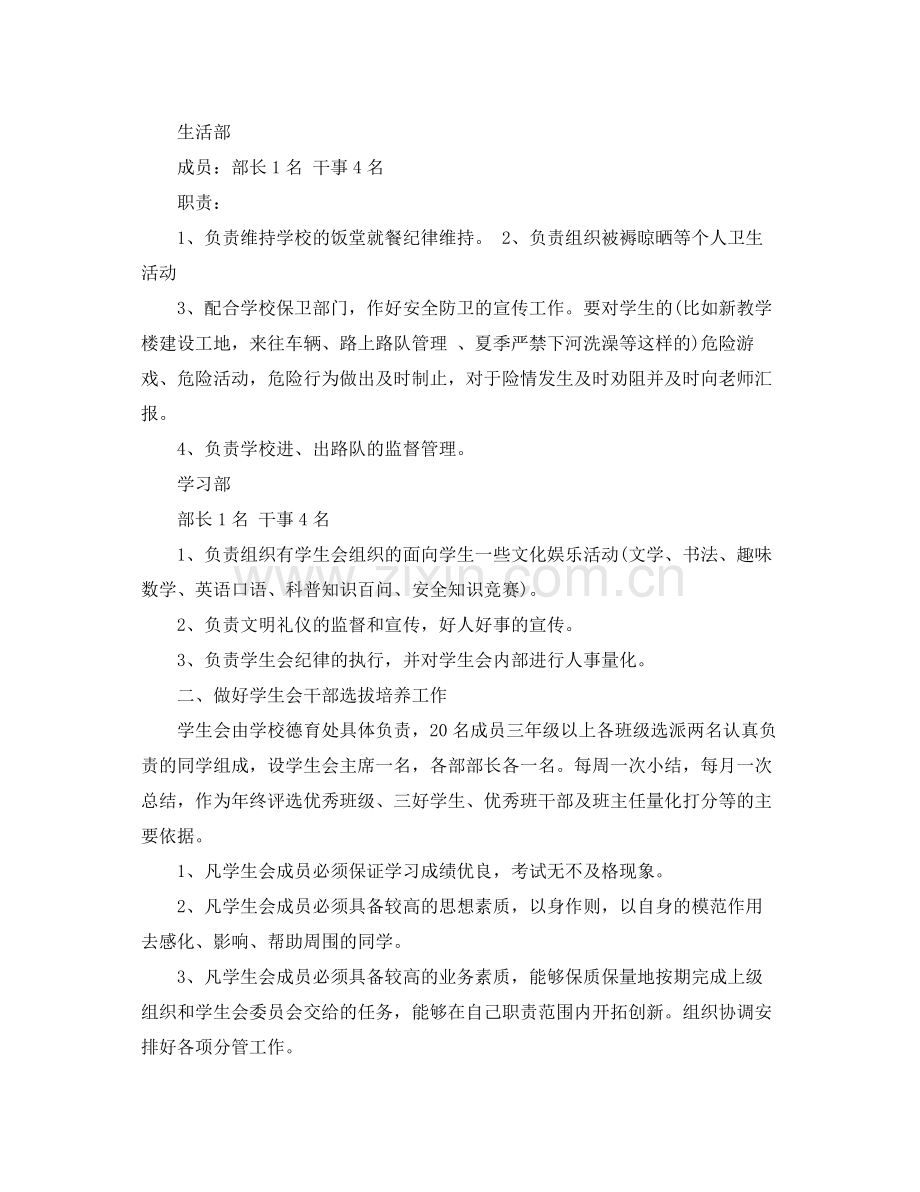 小学学生会工作计划范文 .docx_第2页