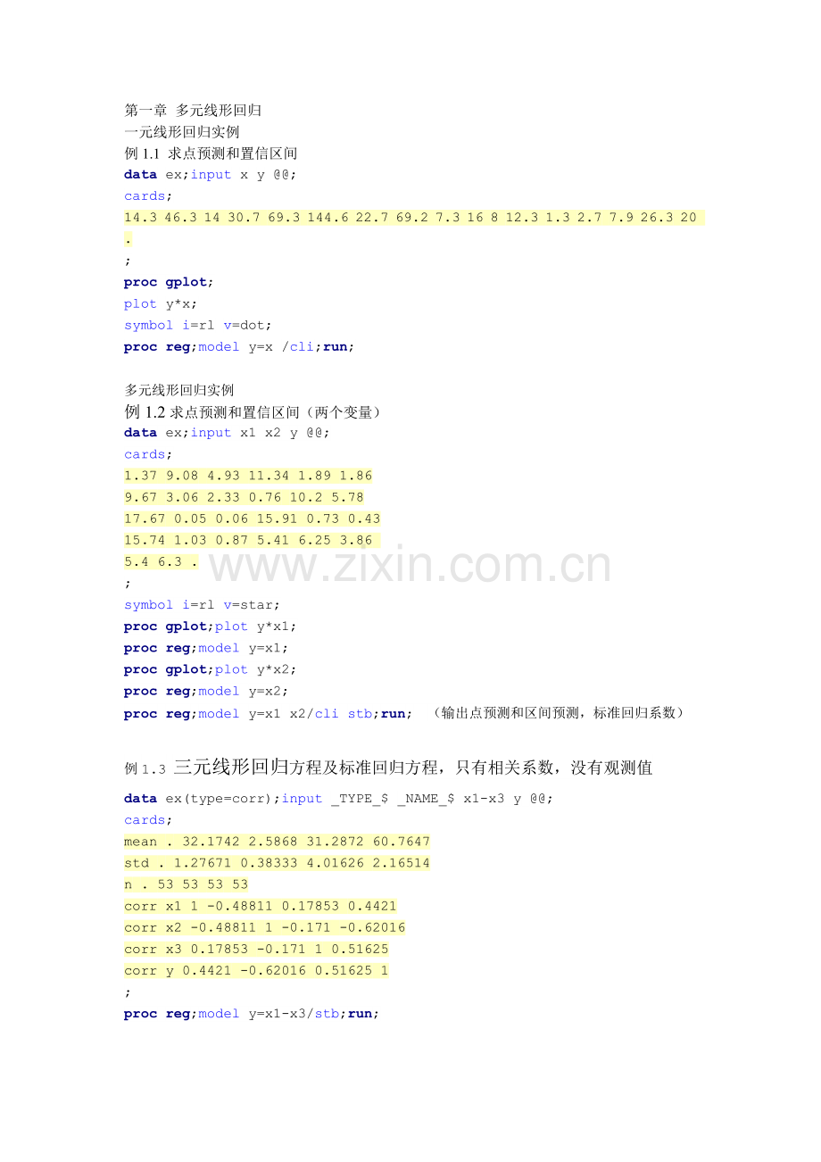 第一章-多元线形回归.doc_第1页