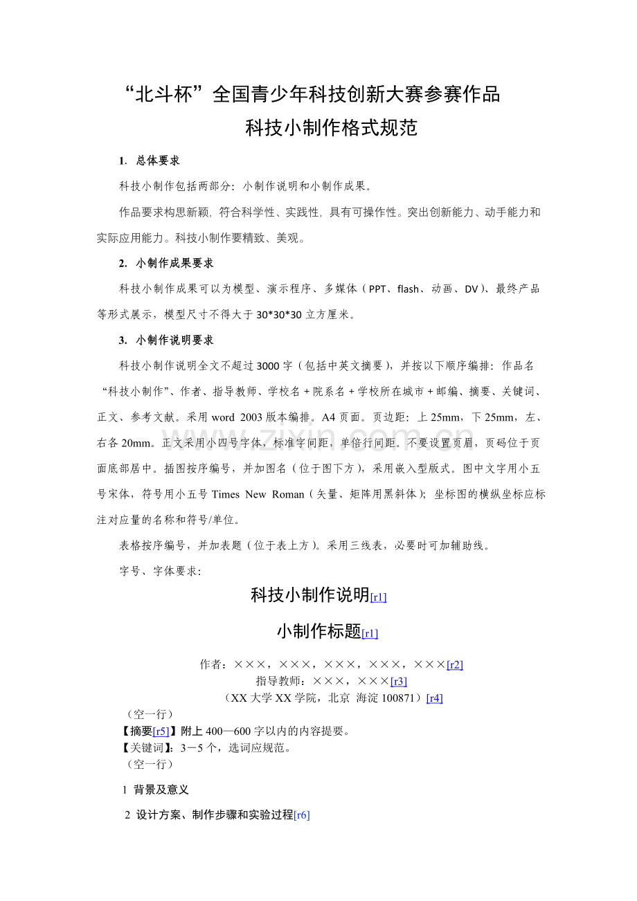 科技小制作.doc_第1页