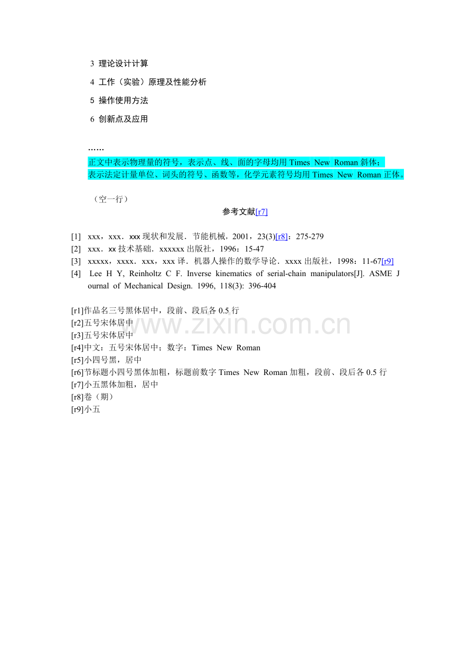 科技小制作.doc_第2页