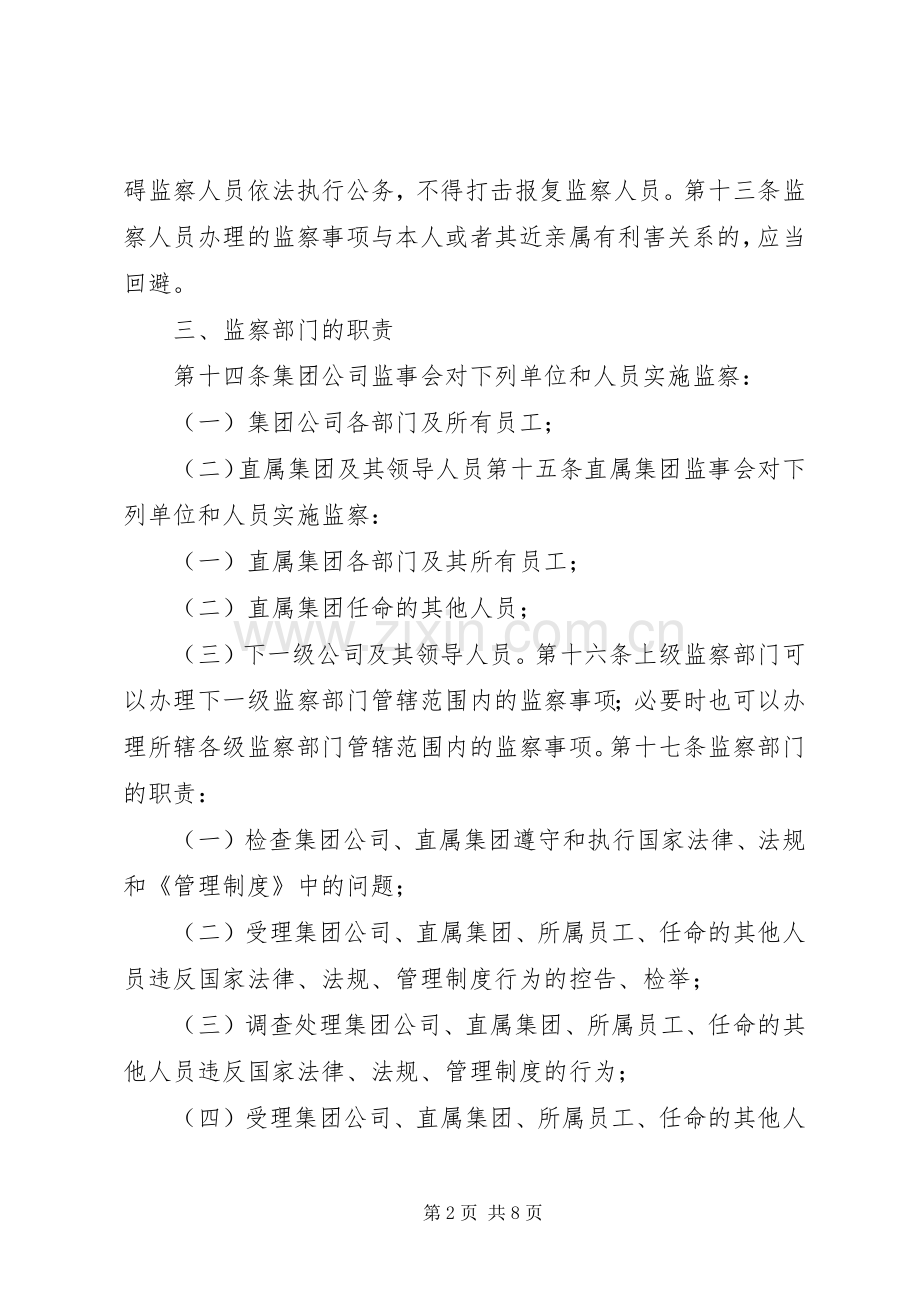 集团公司监察规章制度.docx_第2页