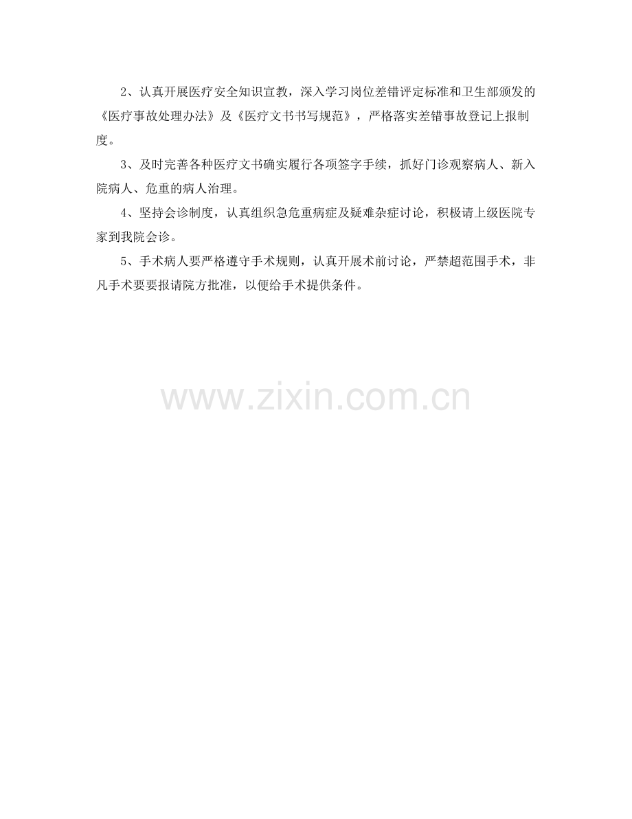 医院工作计划格式 .docx_第2页