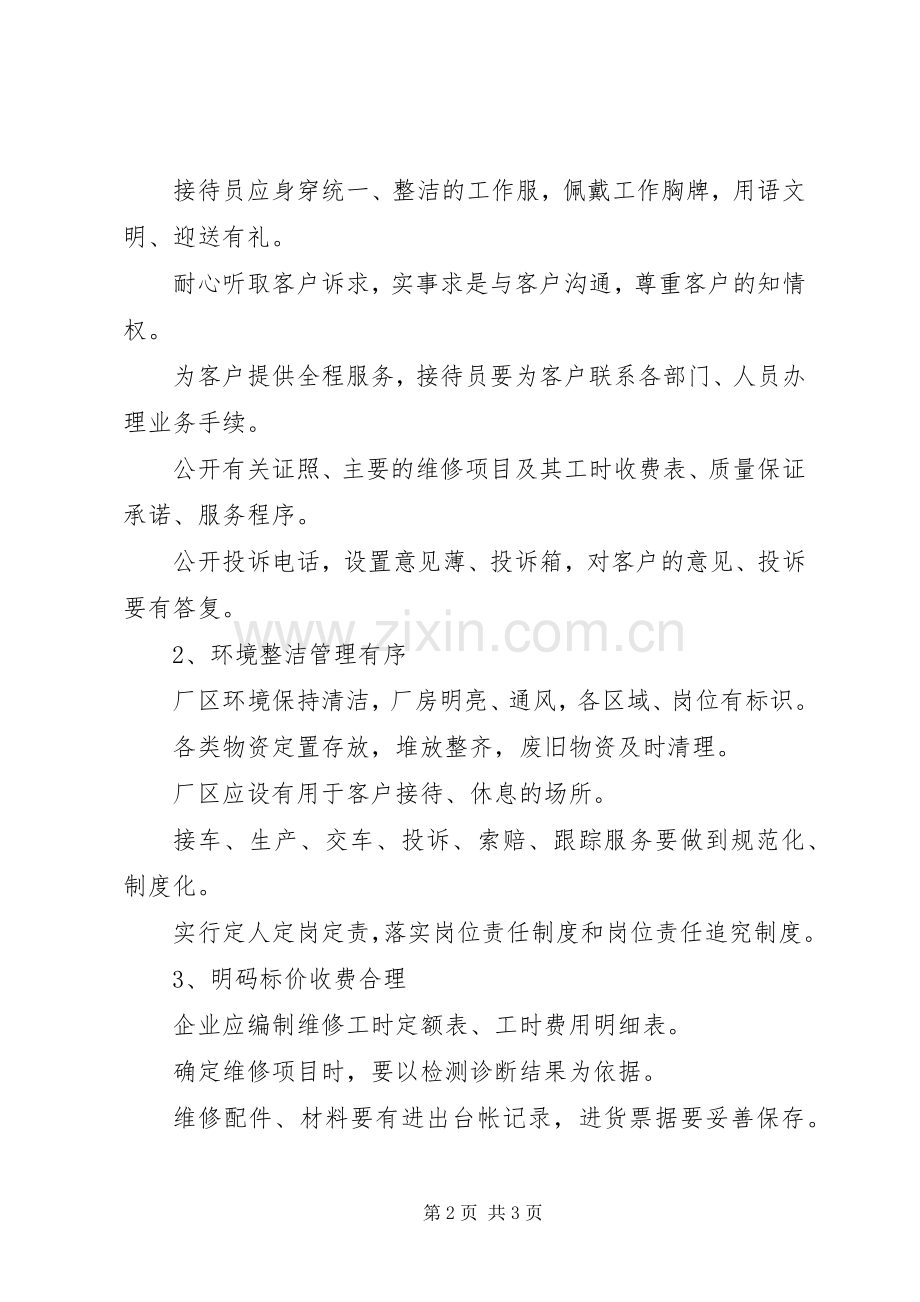 修理厂管理规章制度 .docx_第2页