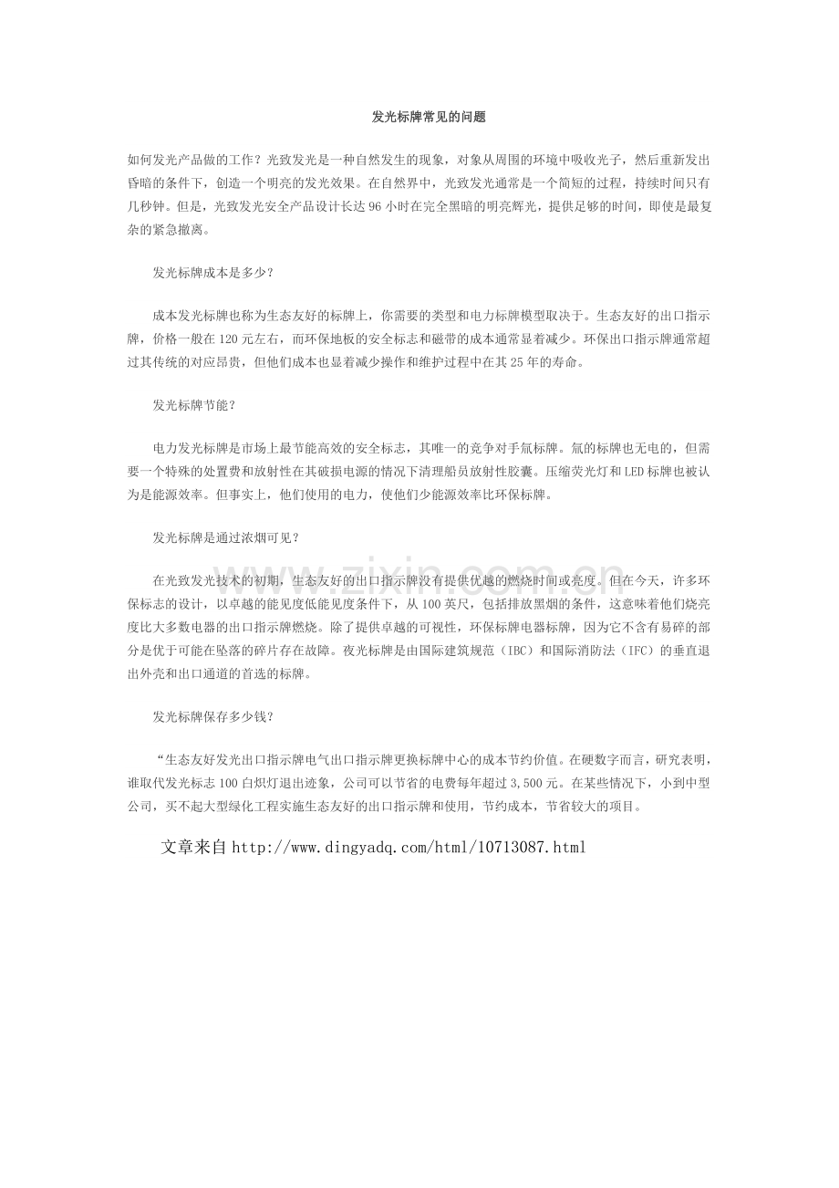 发光标牌常见的问题.doc_第1页