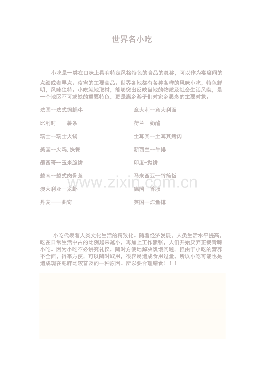世界名小吃.doc_第1页