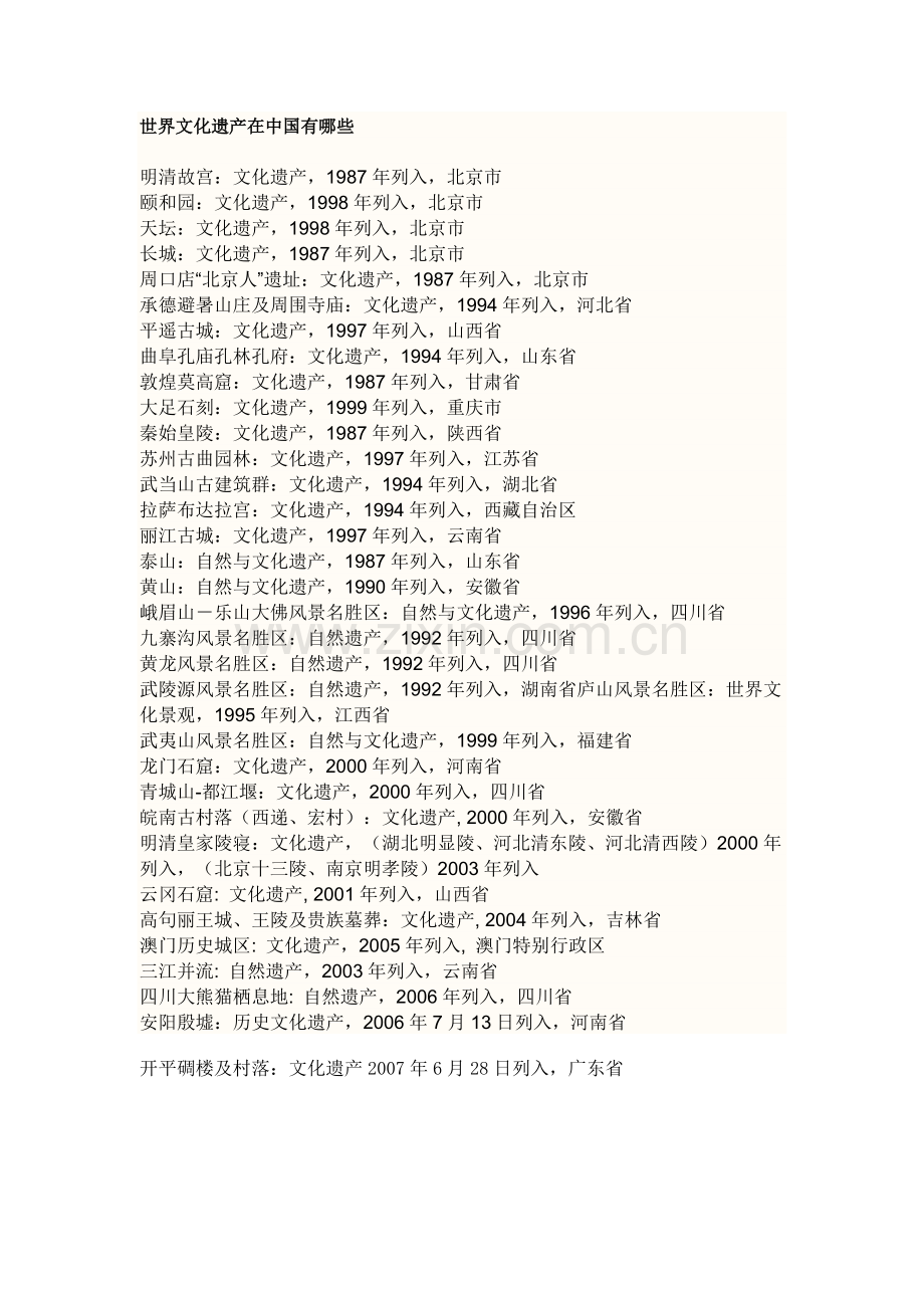 世界名小吃.doc_第2页