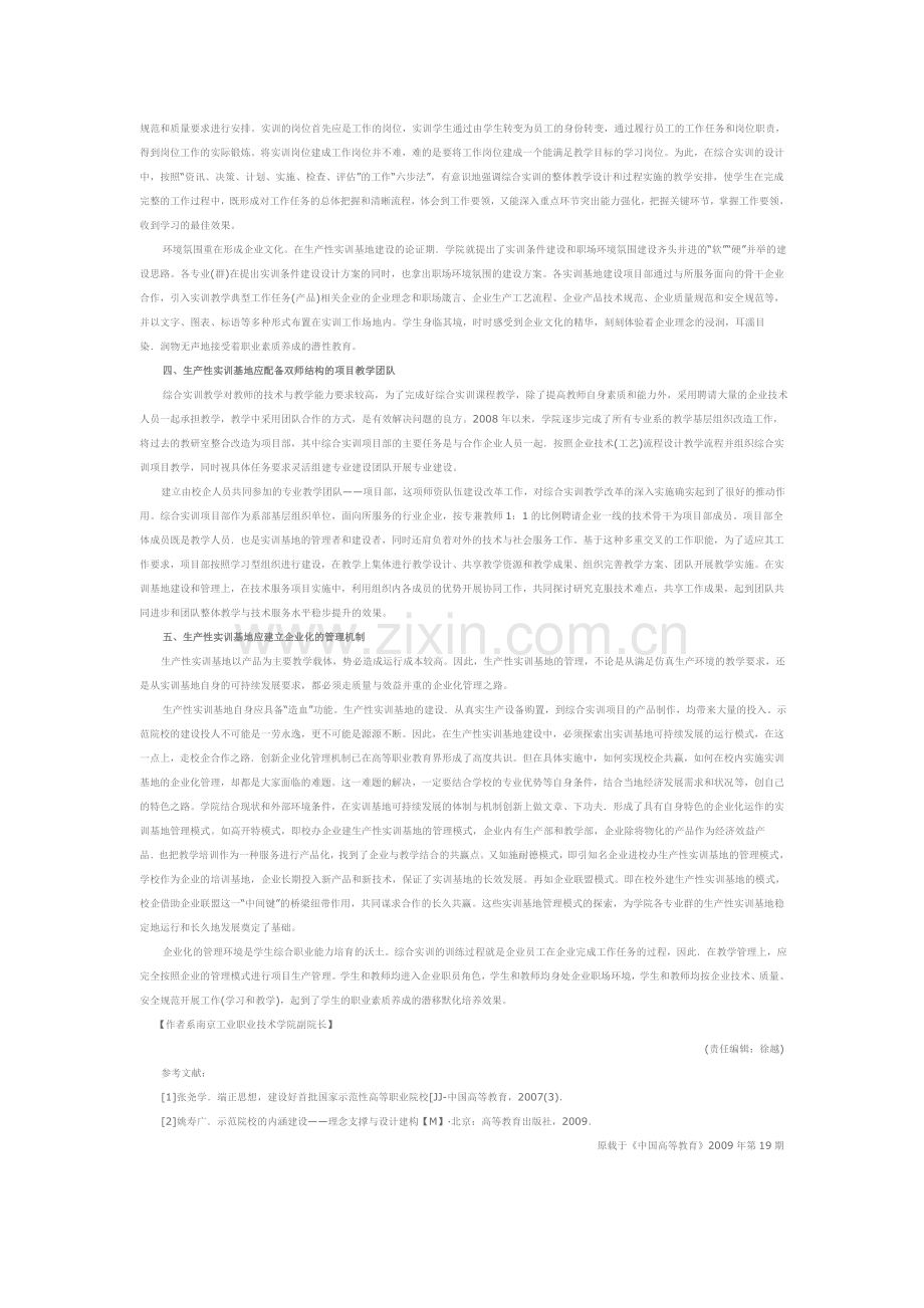 抓住核心内涵 建好校内生产性实训基地.doc_第2页