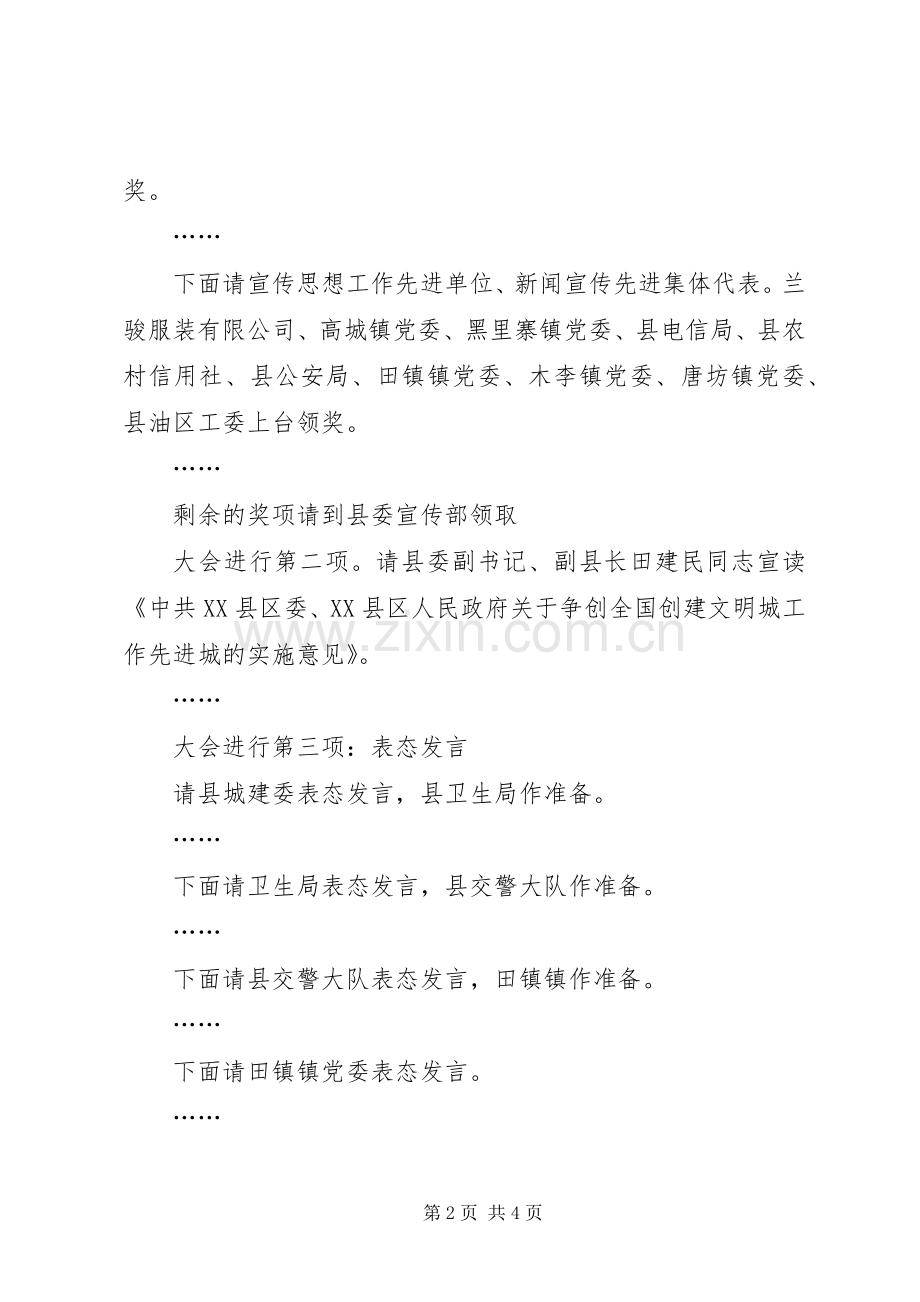会议主持稿(创建全国文明城市动员大会)5篇(5).docx_第2页