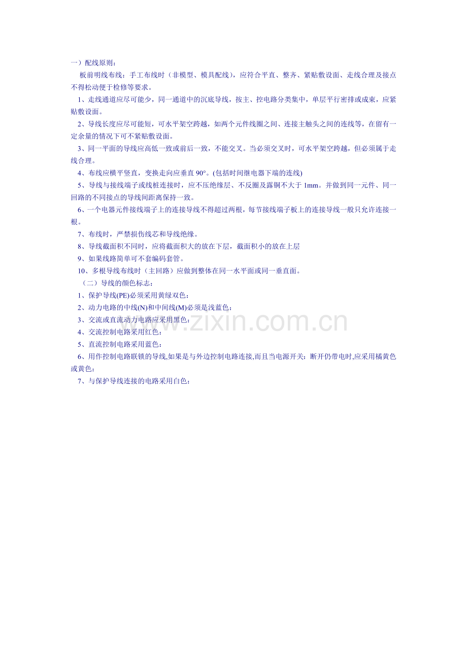 电工知识1.doc_第1页