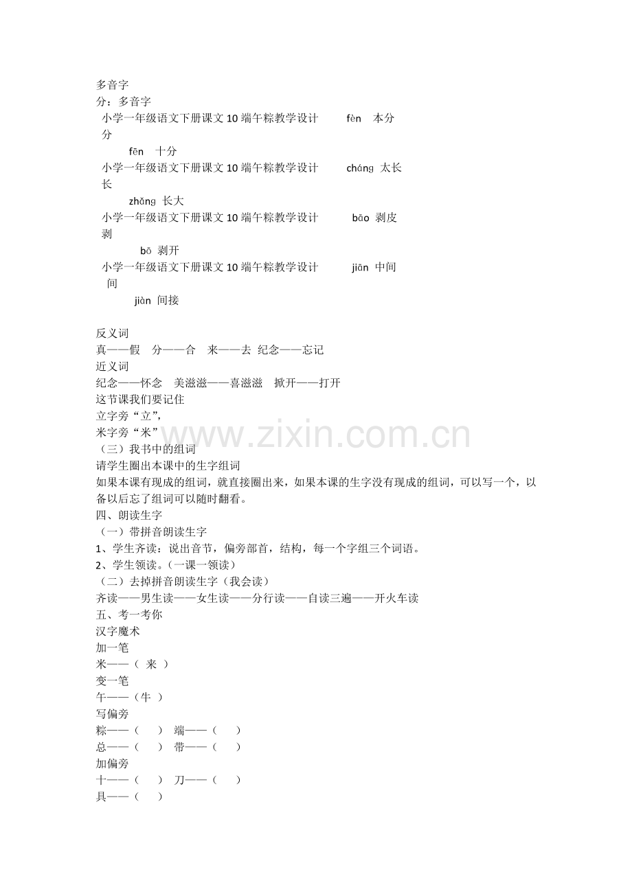 (部编)人教语文2011课标版一年级下册10-端午粽.docx_第2页