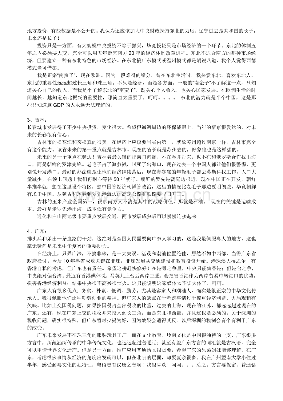 中国各省未来深度分析34个省级行政区大解.doc_第2页