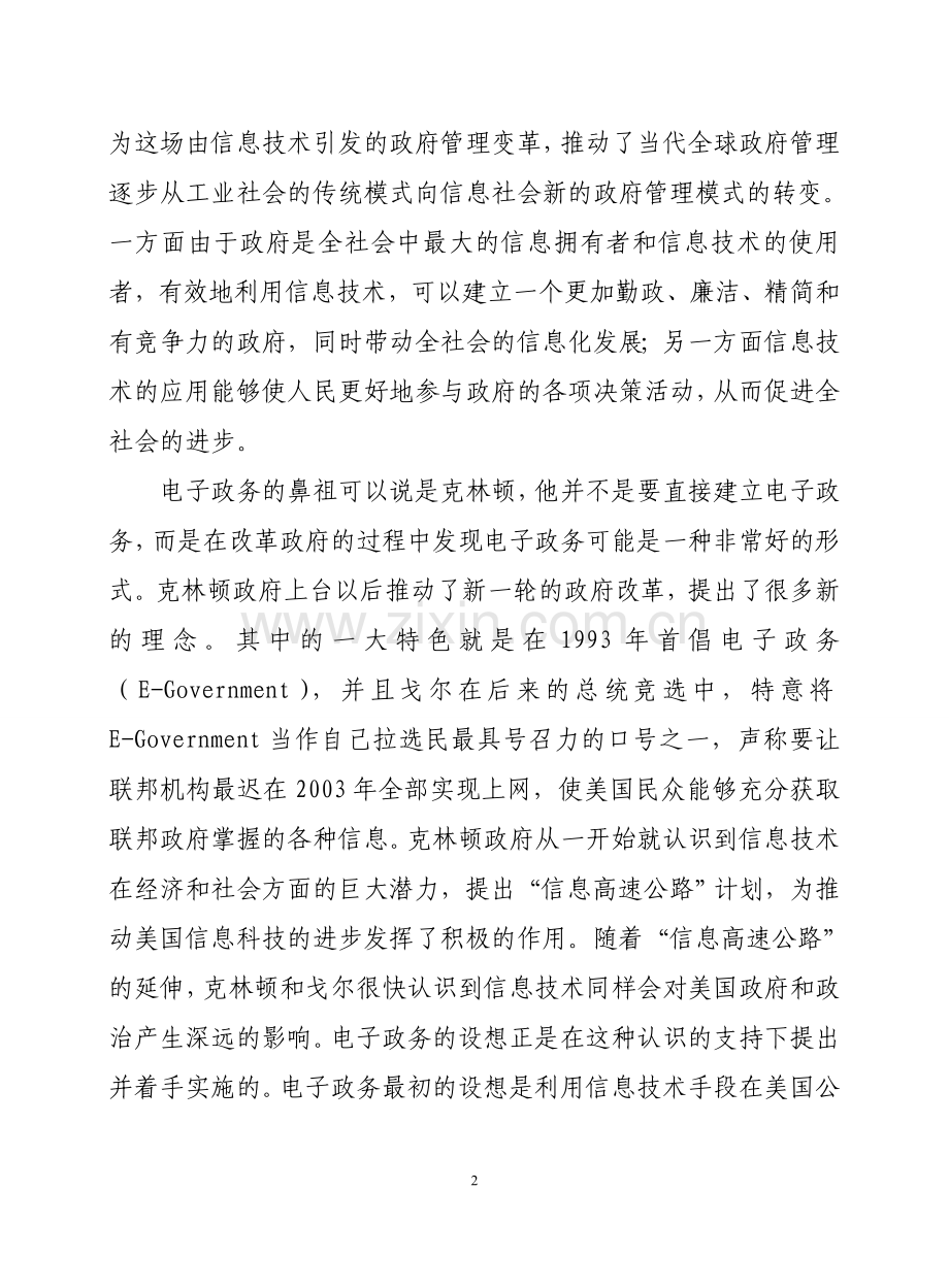 电子政务的内涵及发展.doc_第2页