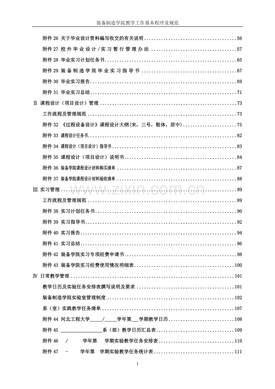装备制造学院教学管理流程及汇编.doc_第2页