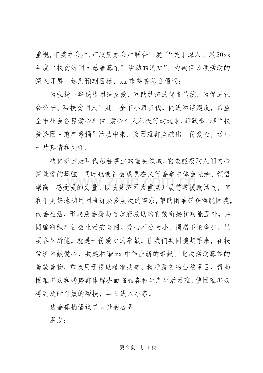 慈善募捐倡议书范文.docx_第2页