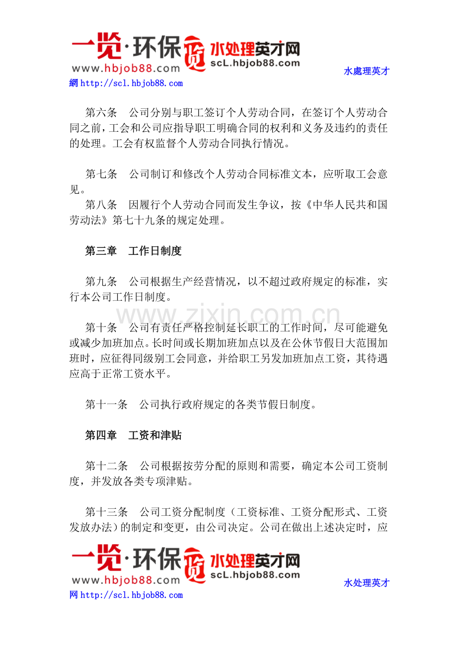 HR工具箱——标准格式集体劳动协议.doc_第2页