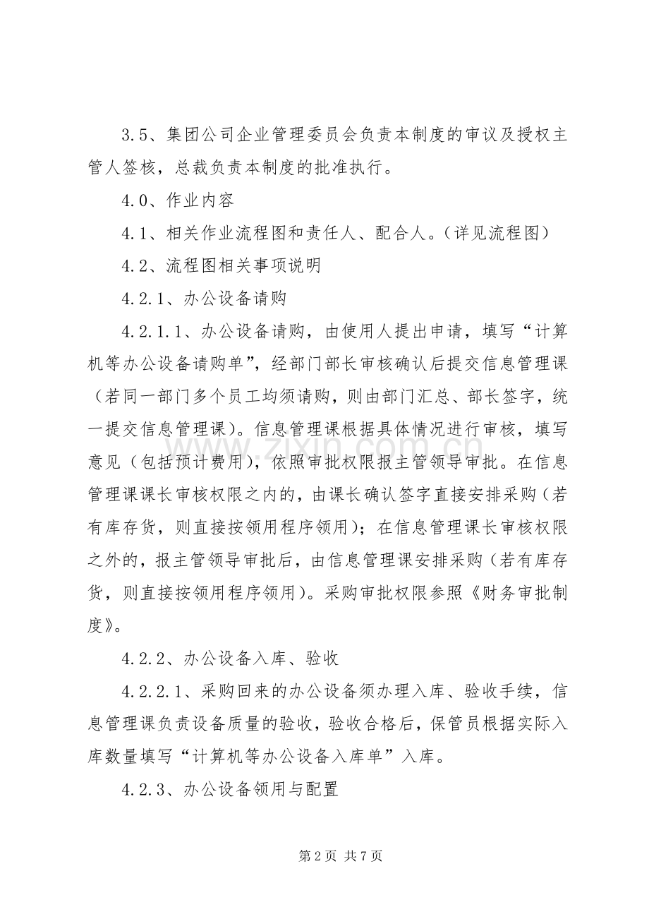 办公设备管理使用规章制度.docx_第2页
