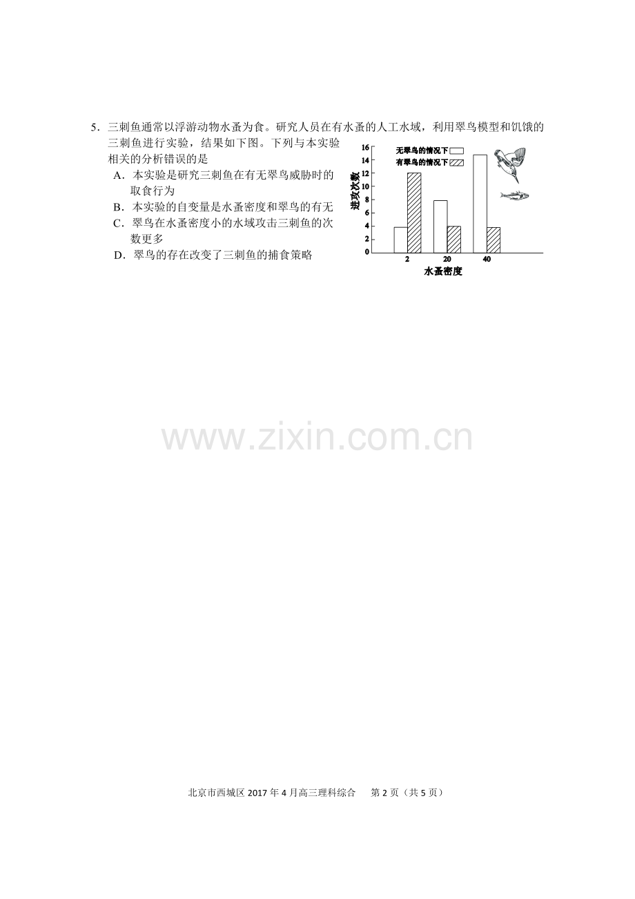 2017届1模-西城区高三统一测试(2017-4)试卷和答案.doc_第2页