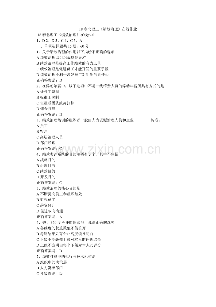 春北理ۥ工绩效管理在线作业.doc_第1页
