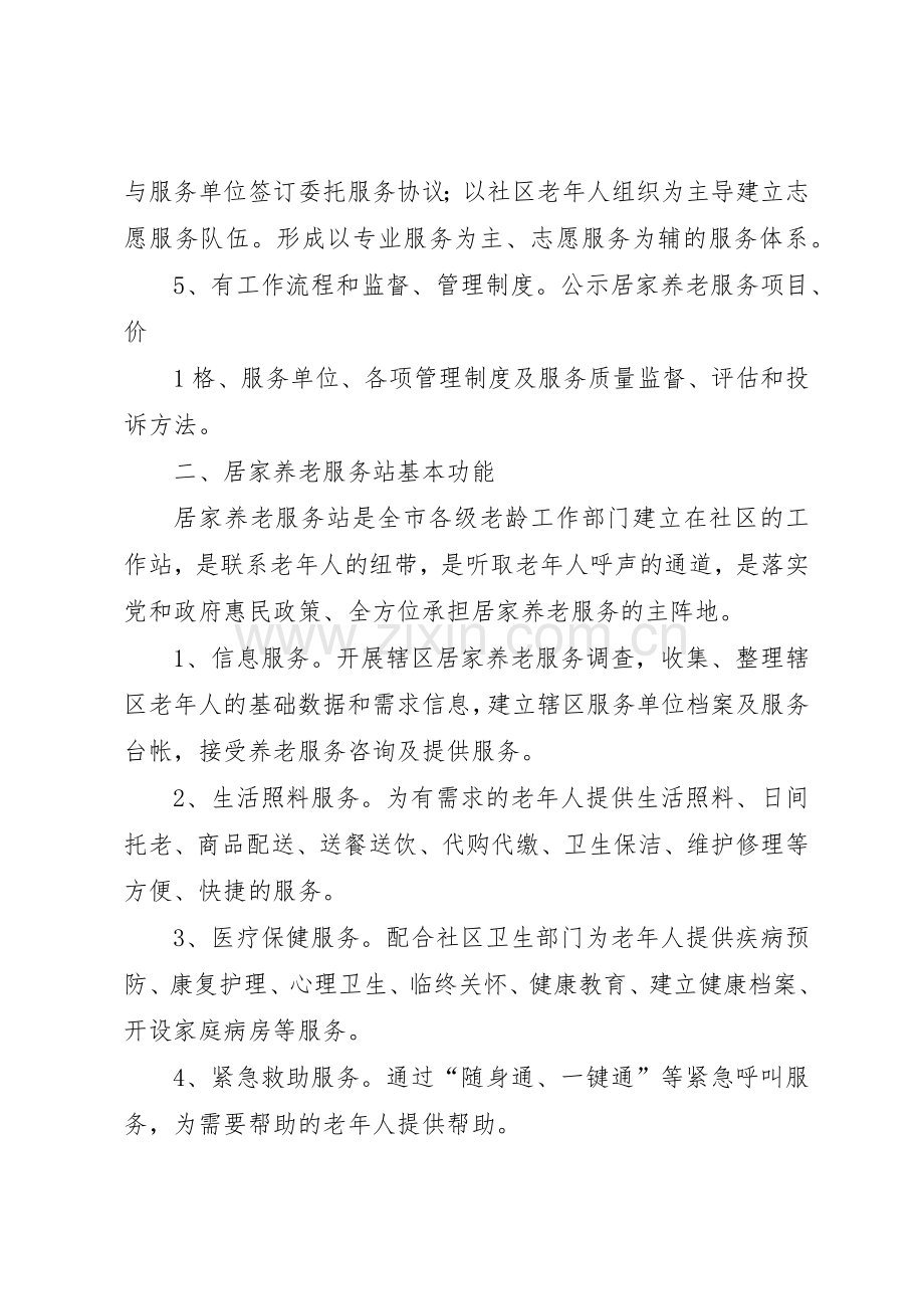 要求拨付社区居家养老申请报告.docx_第2页