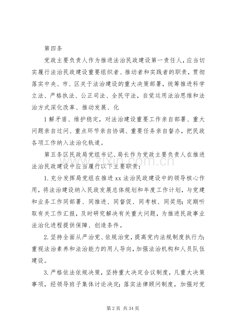 区民政局关于党政主要负责人履行法制民政建设第一责任人职责要求的暂行规定.docx_第2页
