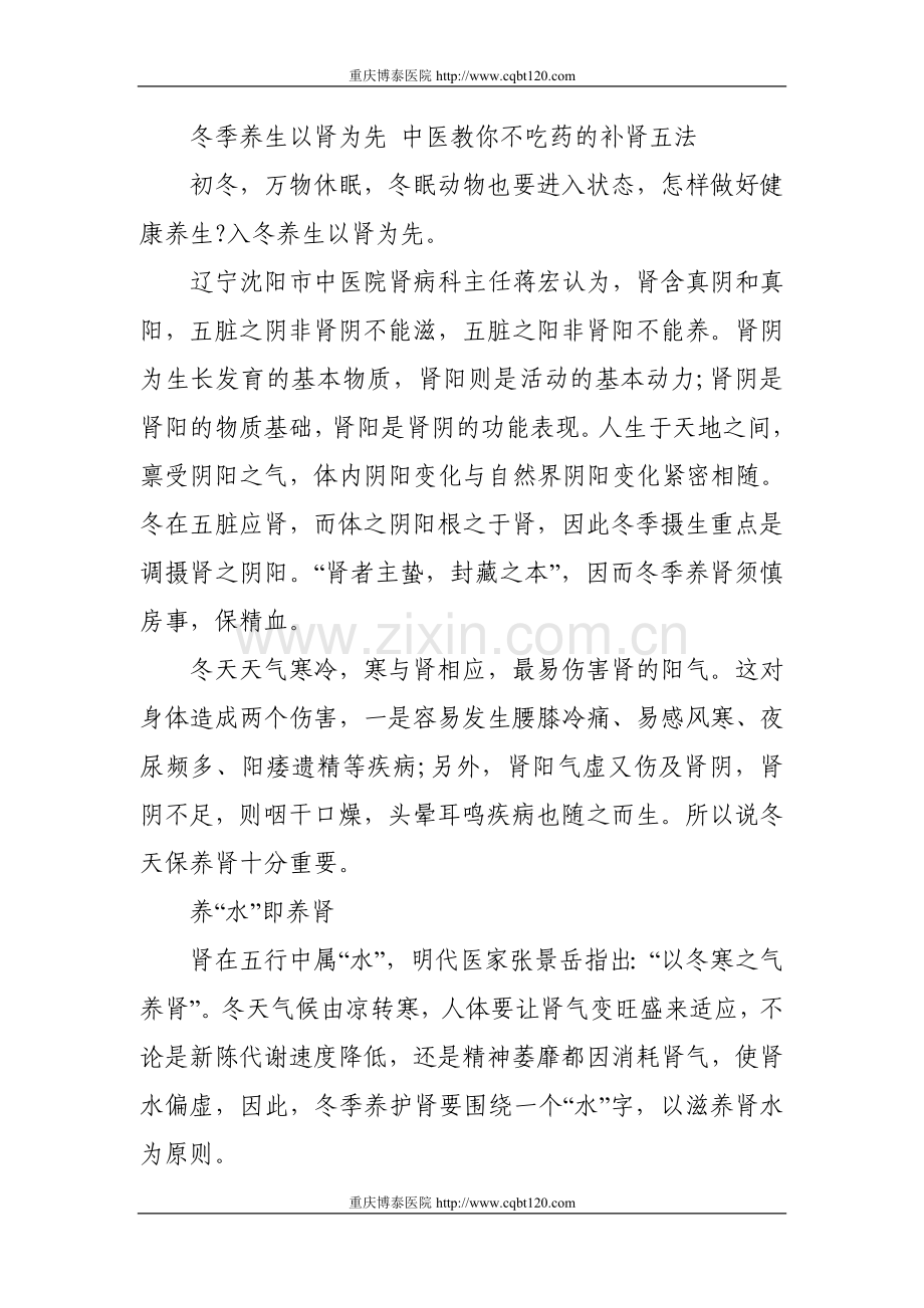 冬季养生以肾为先中医教你不吃药的补肾五法.doc_第1页