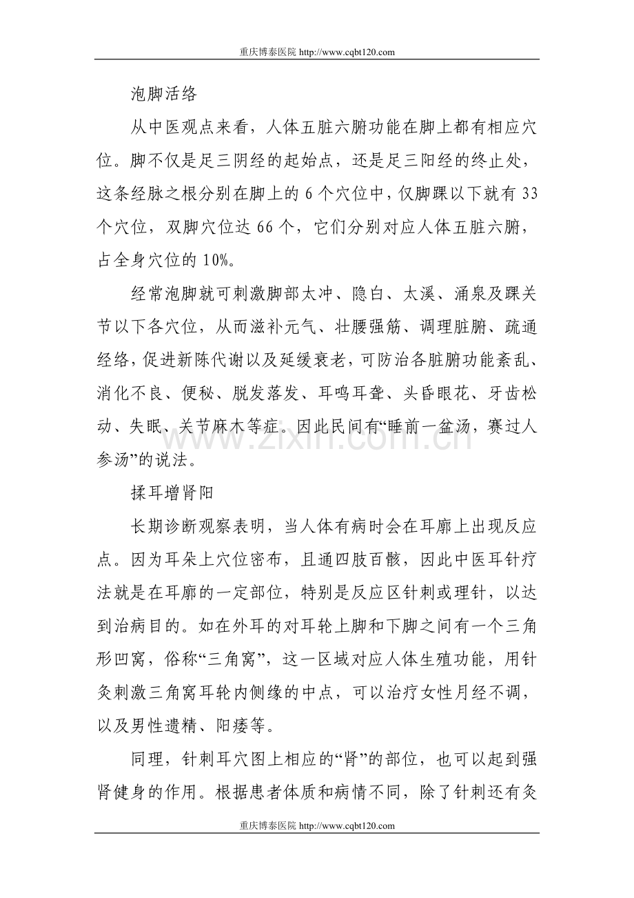 冬季养生以肾为先中医教你不吃药的补肾五法.doc_第2页
