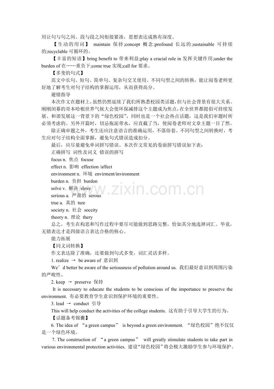 作文绿色校园.doc_第2页
