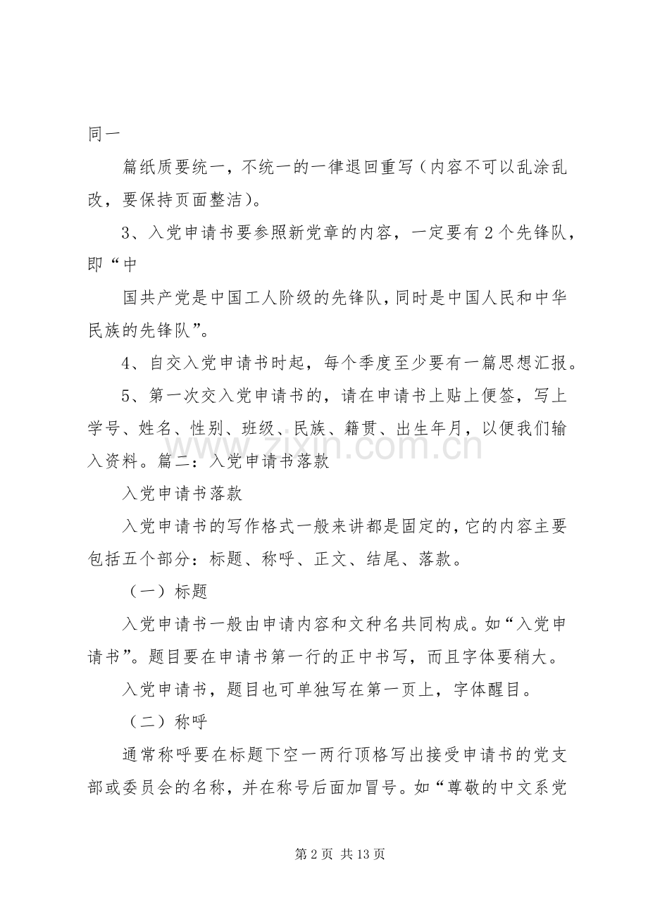 倡议书范文落款格式 (2).docx_第2页