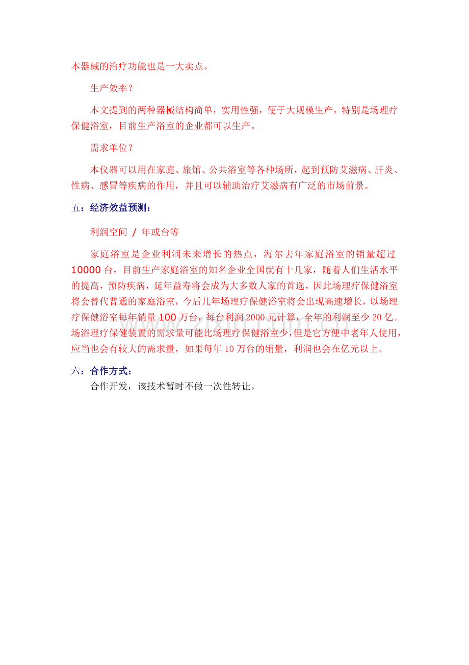 技术转让合作书.doc_第2页