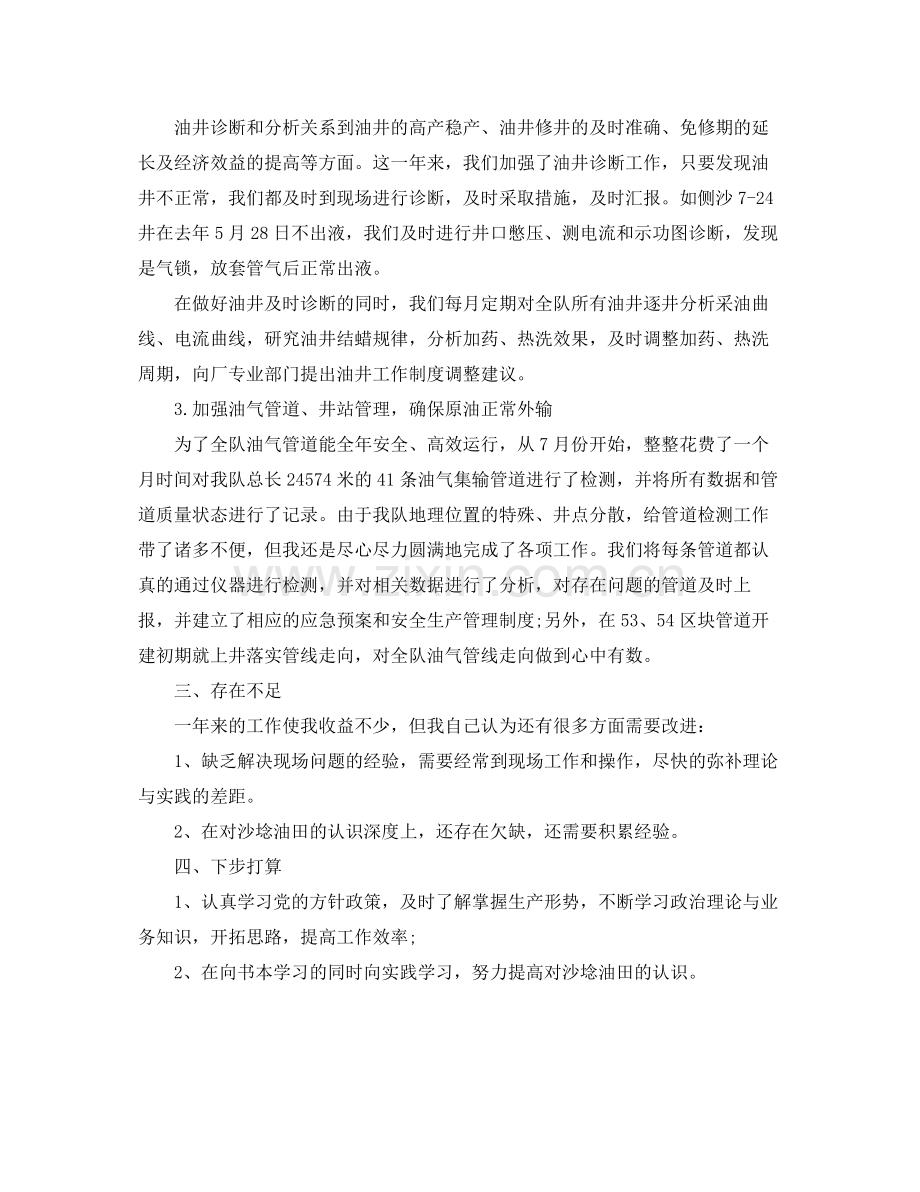 采油技术个人工作总结及计划 .docx_第2页