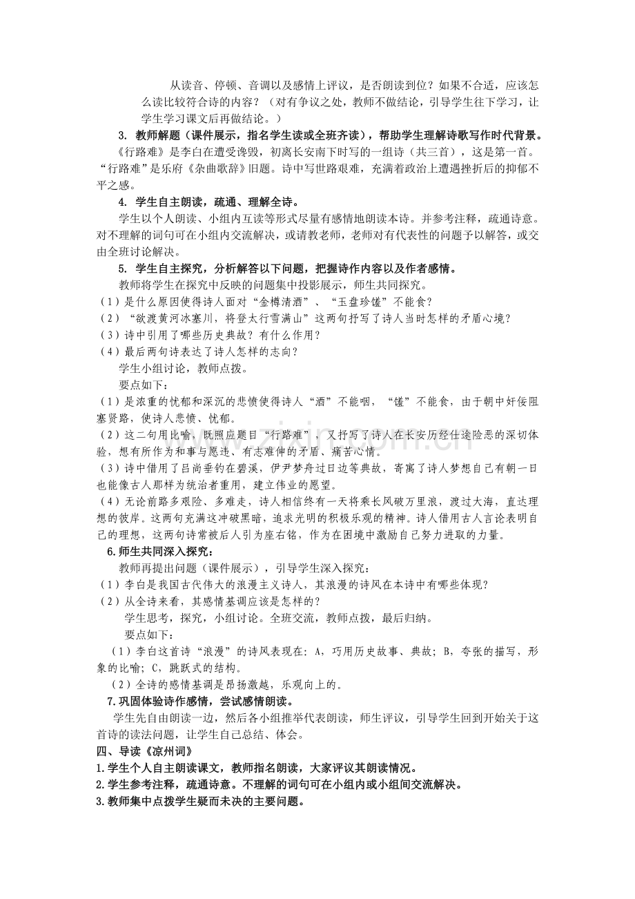 九年级诗词五首教学设计.doc_第2页