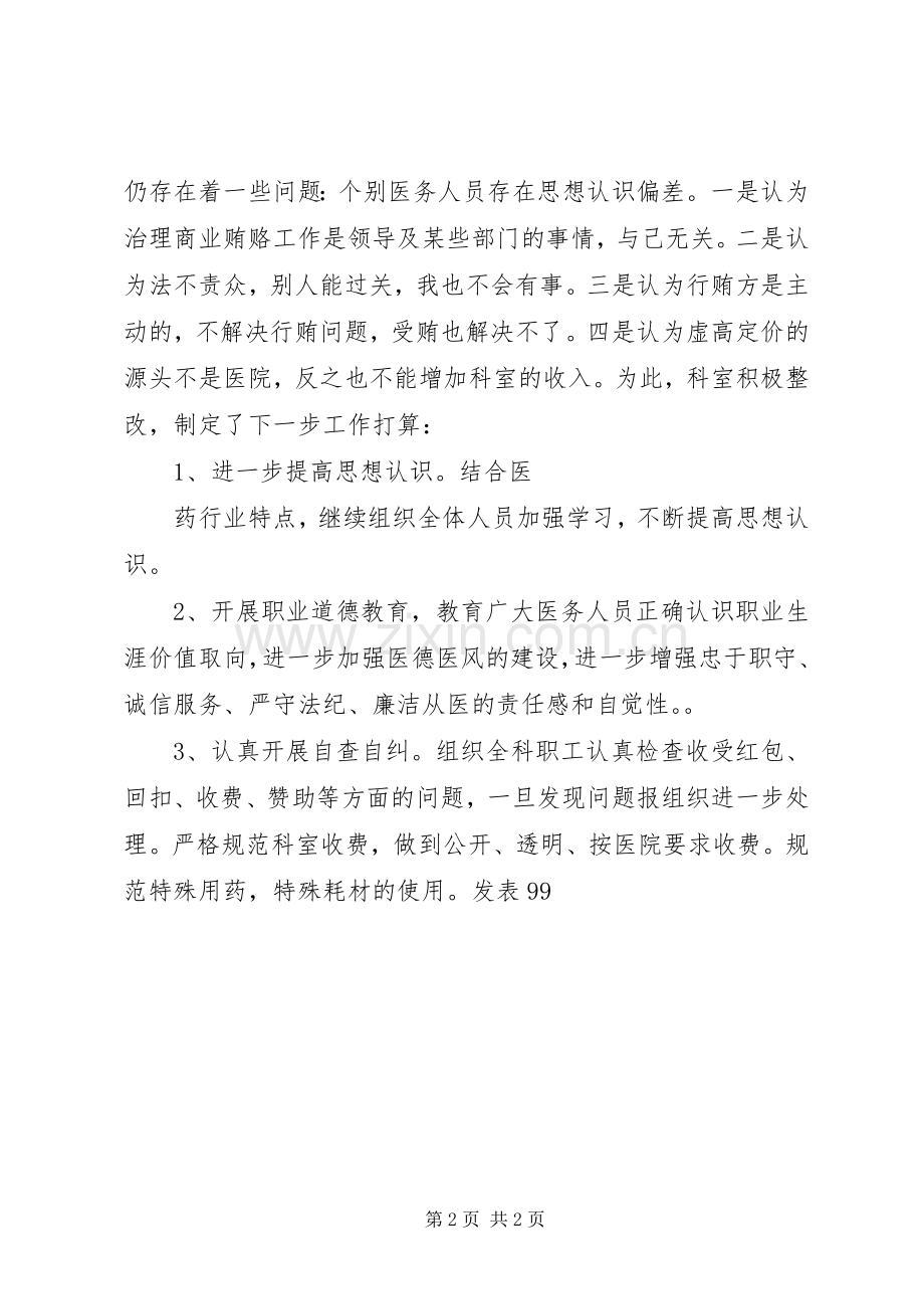 学习贯彻“九不准”要求自查自纠报告大全 .docx_第2页
