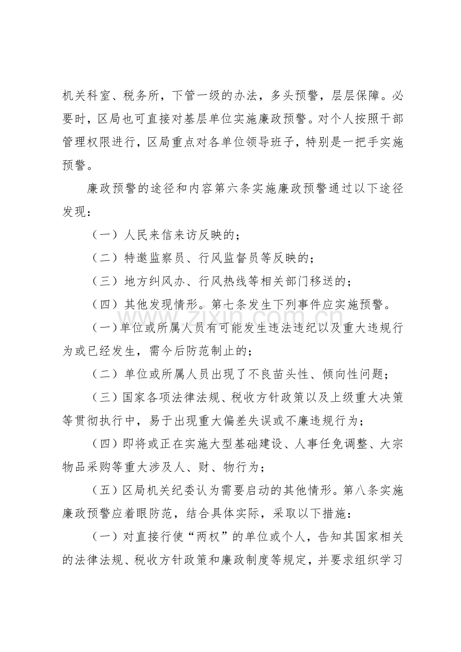 区国税局廉政预警规章制度管理.docx_第2页